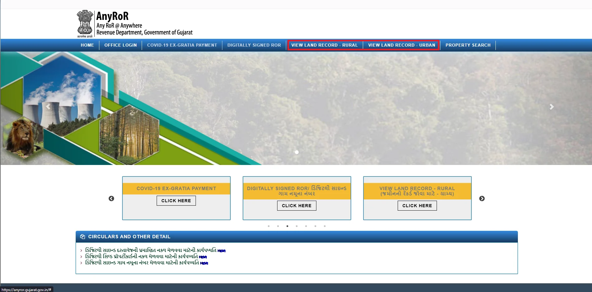 Gujarat Bhulekh Portal खोलें - Step 1 screenshot showing how to open Gujarat Bhulekh website